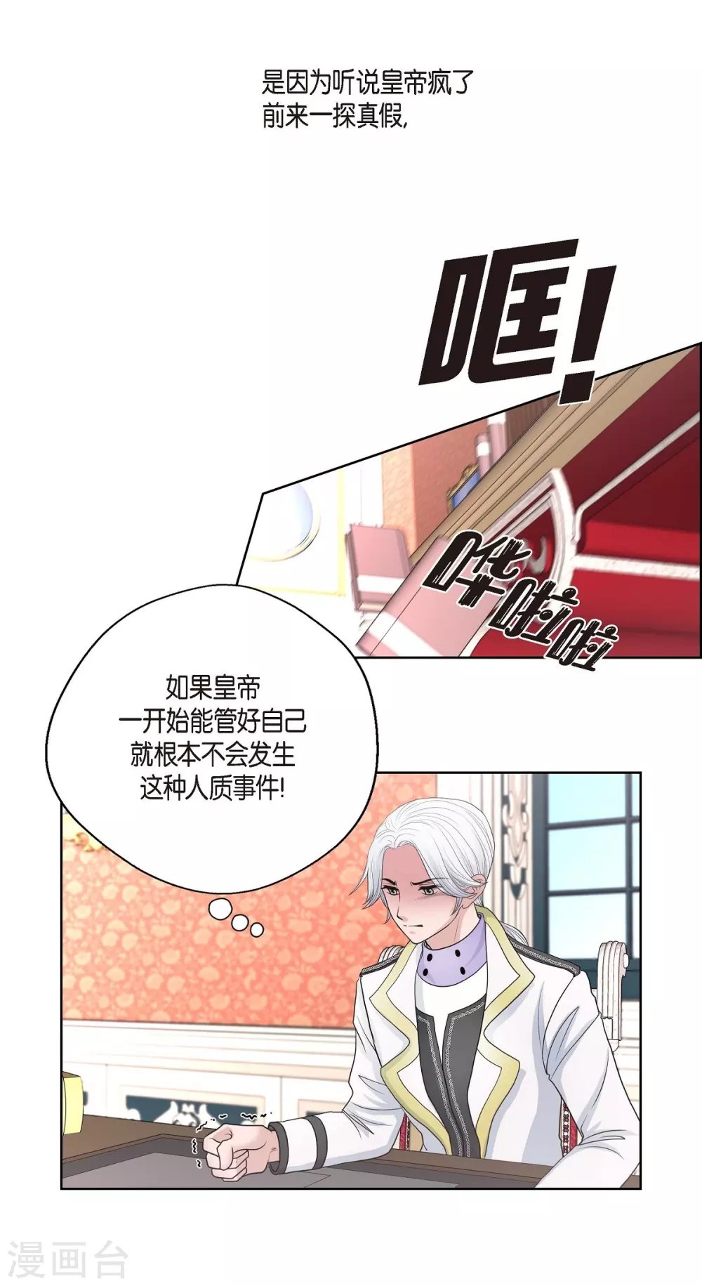 第30话 传闻