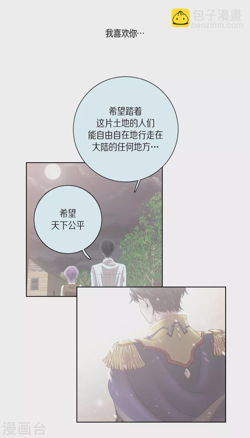 第35话 留在我身边吧