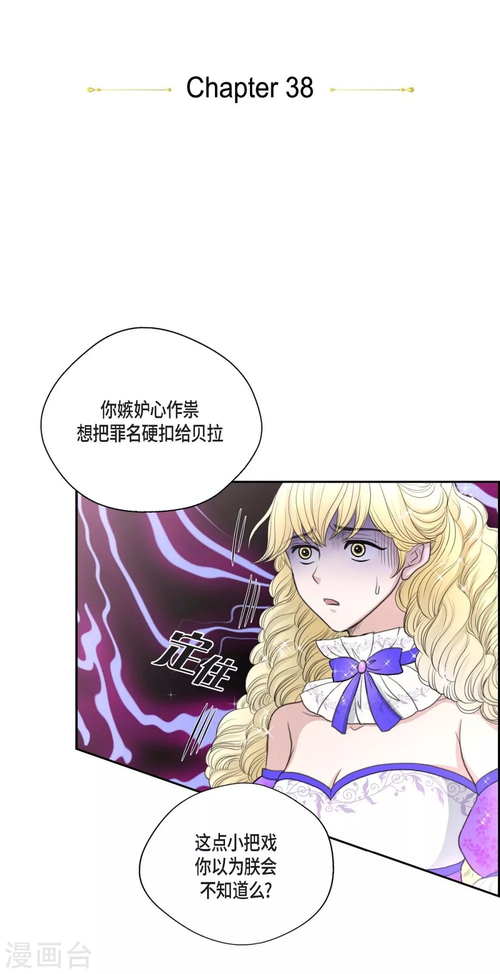 第38话 小把戏
