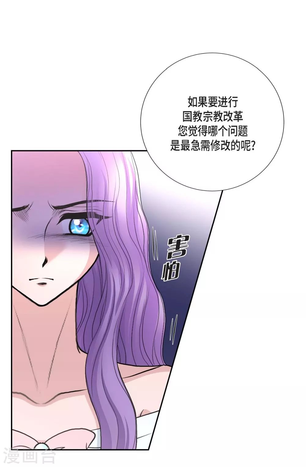 第40话 皇室骑士团