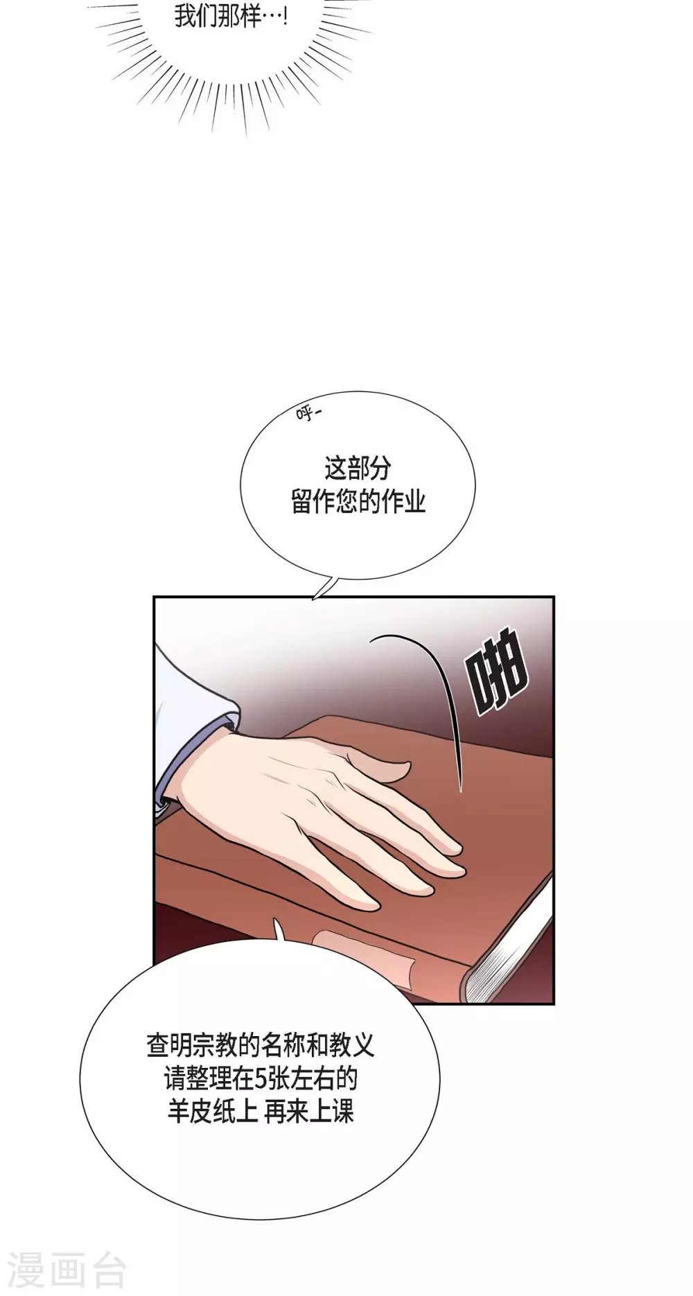 第40话 皇室骑士团