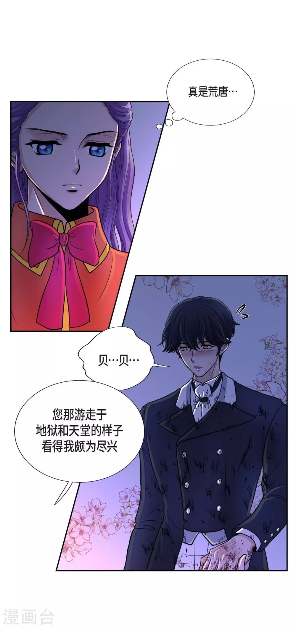 第49话 自作多情