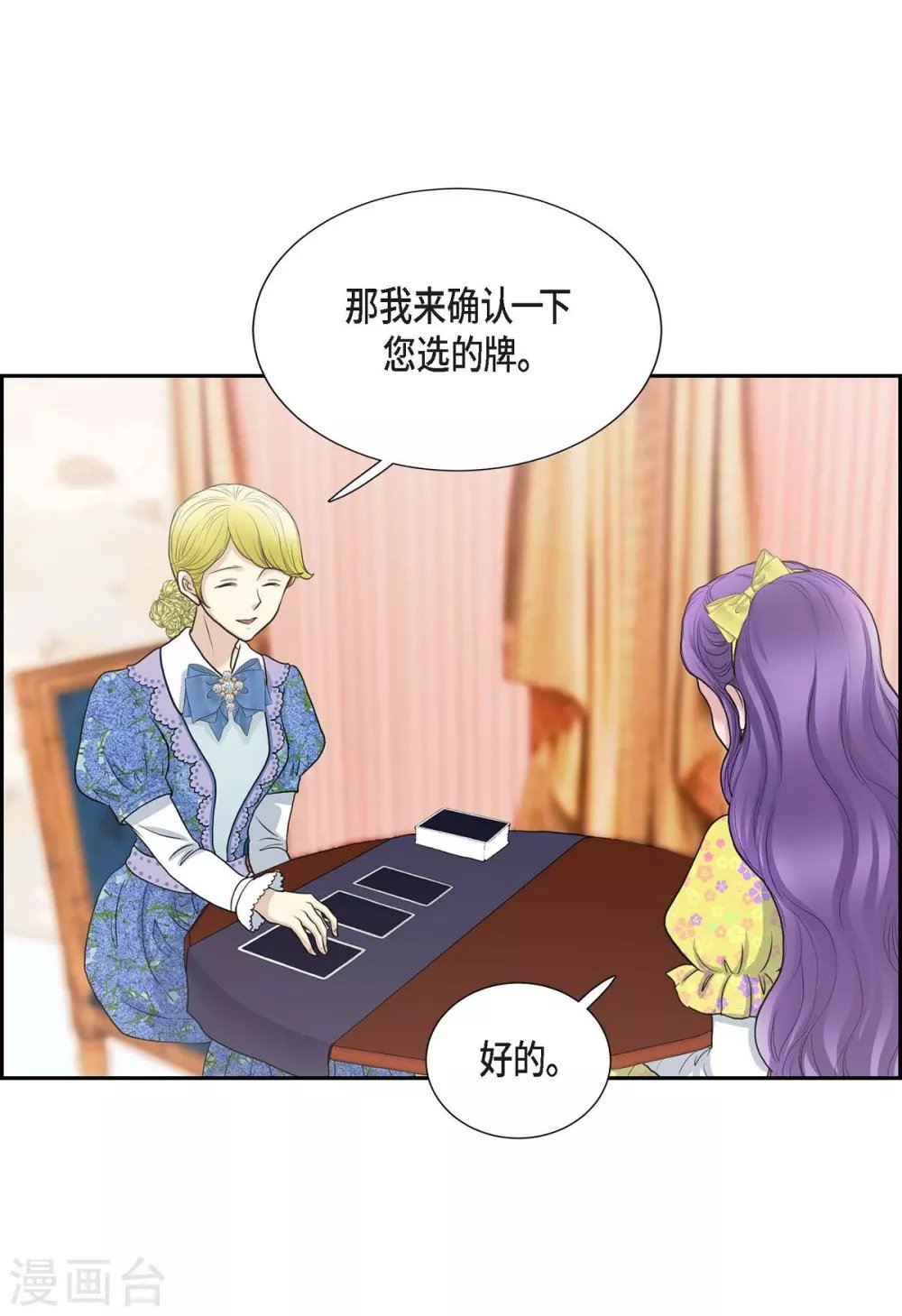 第59话 占卜