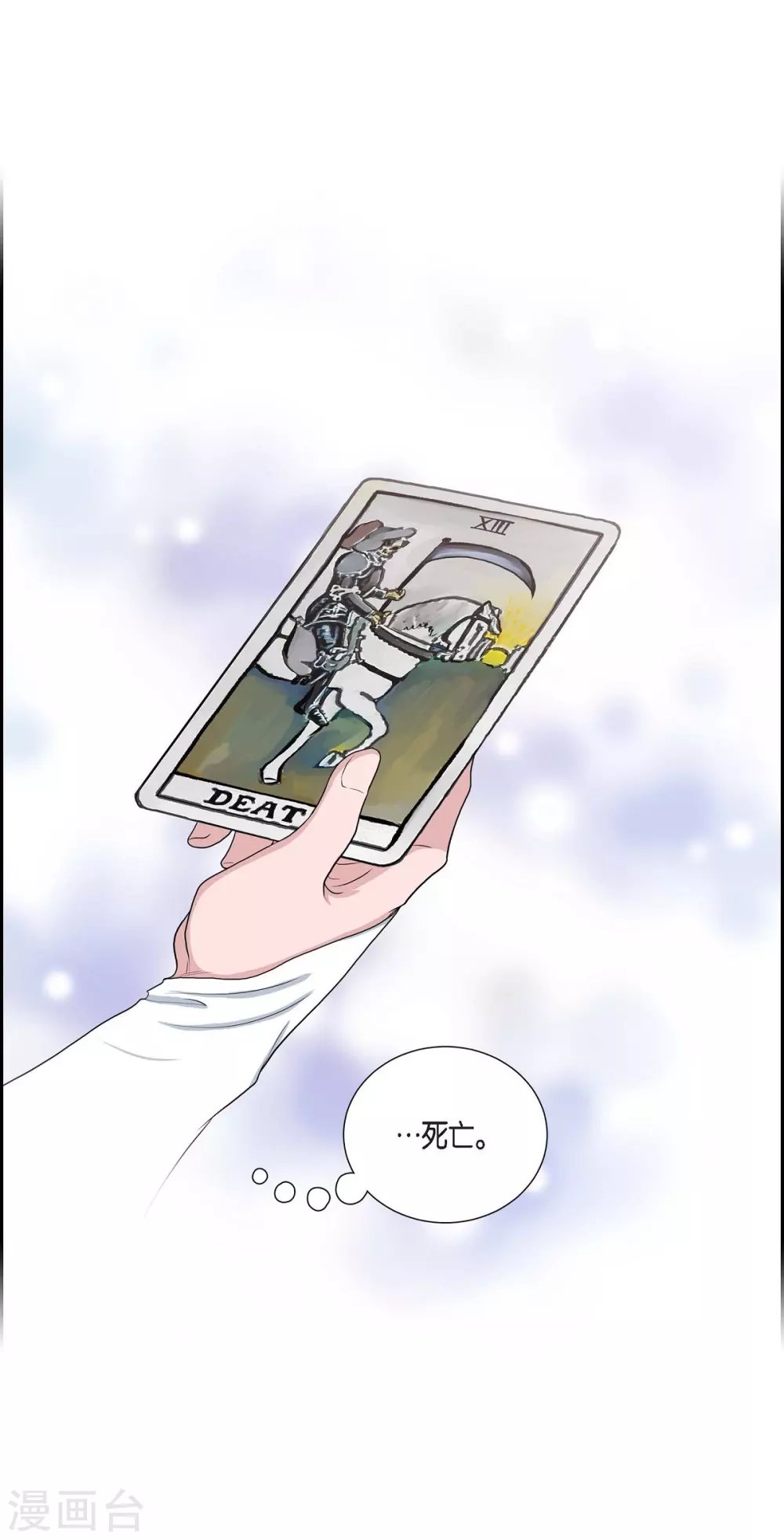 第59话 占卜