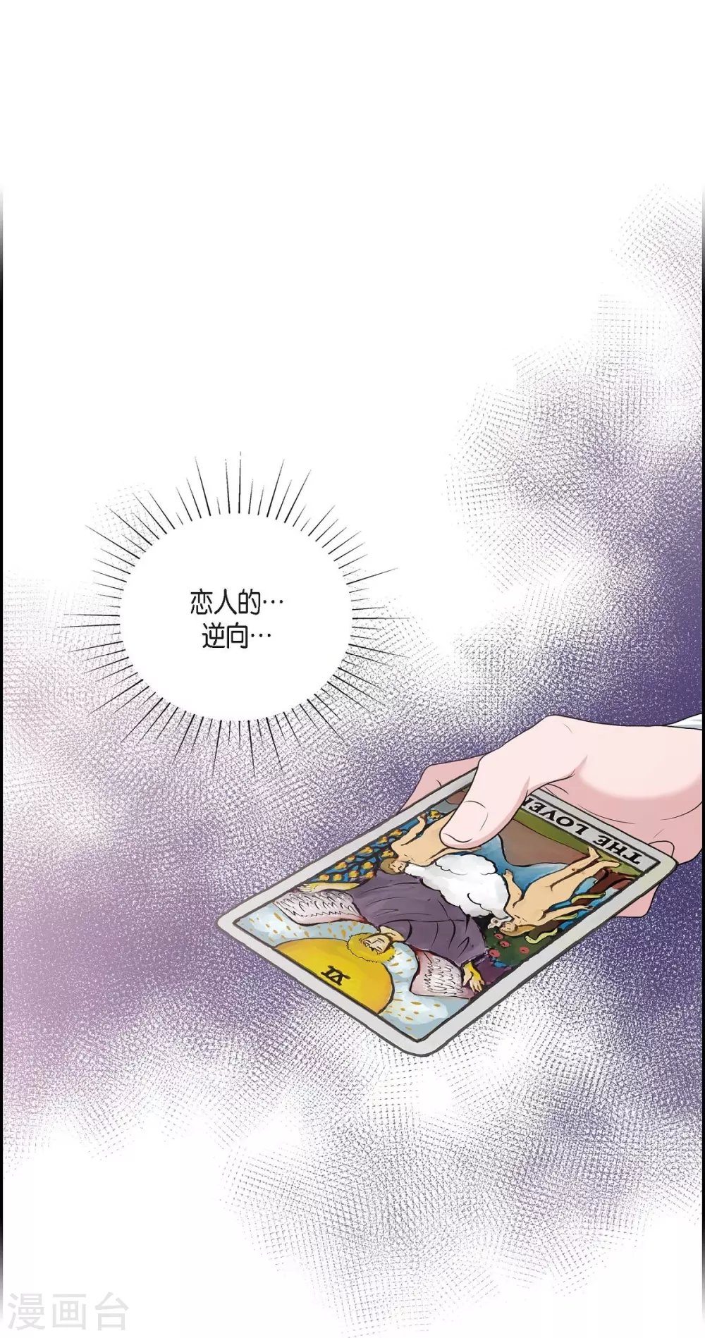 第59话 占卜