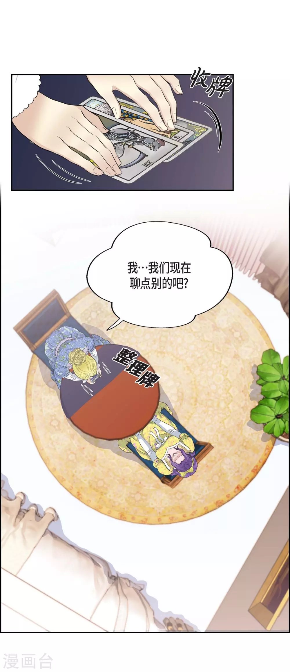 第59话 占卜