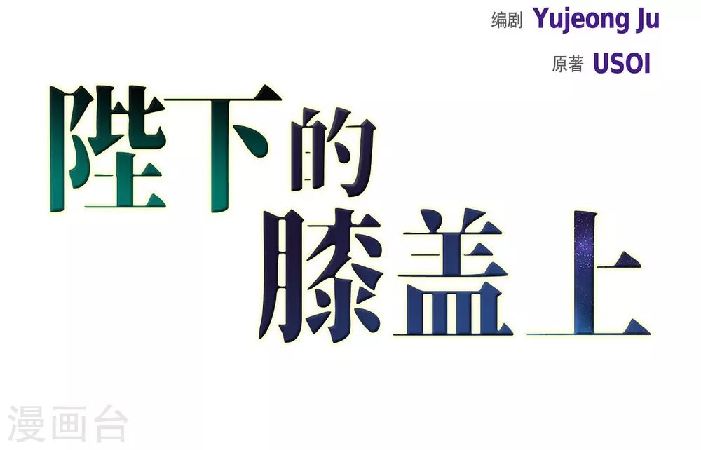 第61话 你为当皇后