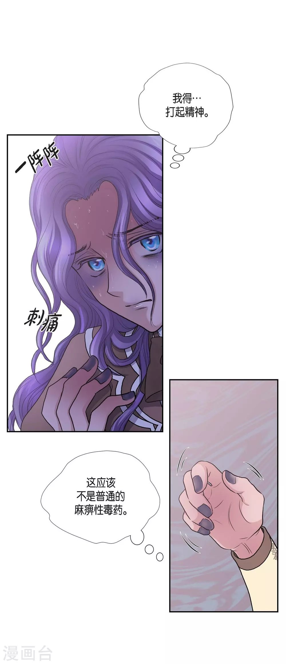第65话 致命的毒