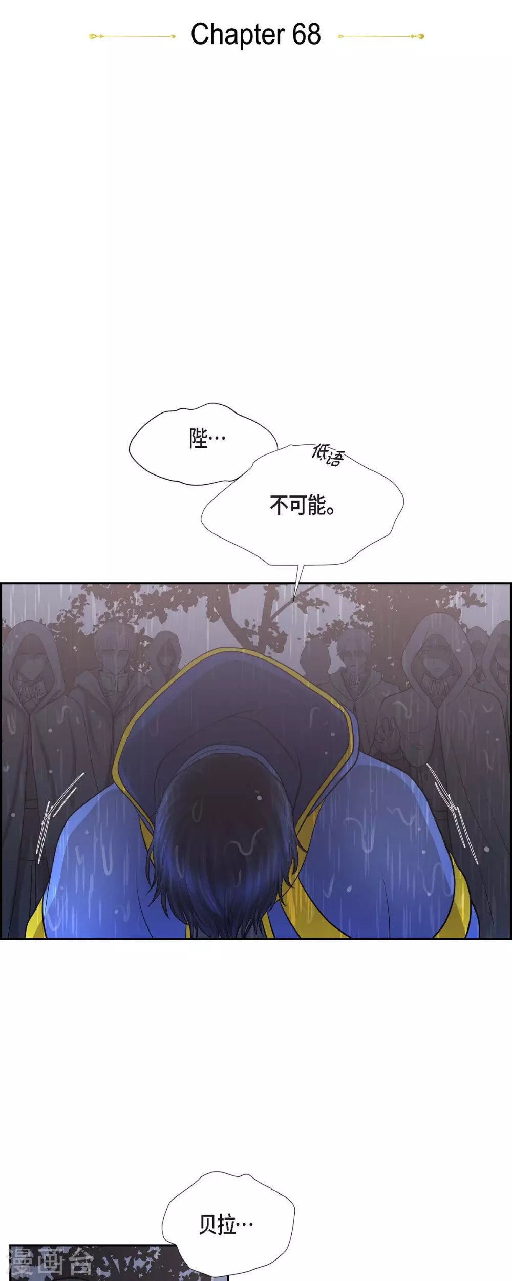 第68话 召回贝拉的灵魂