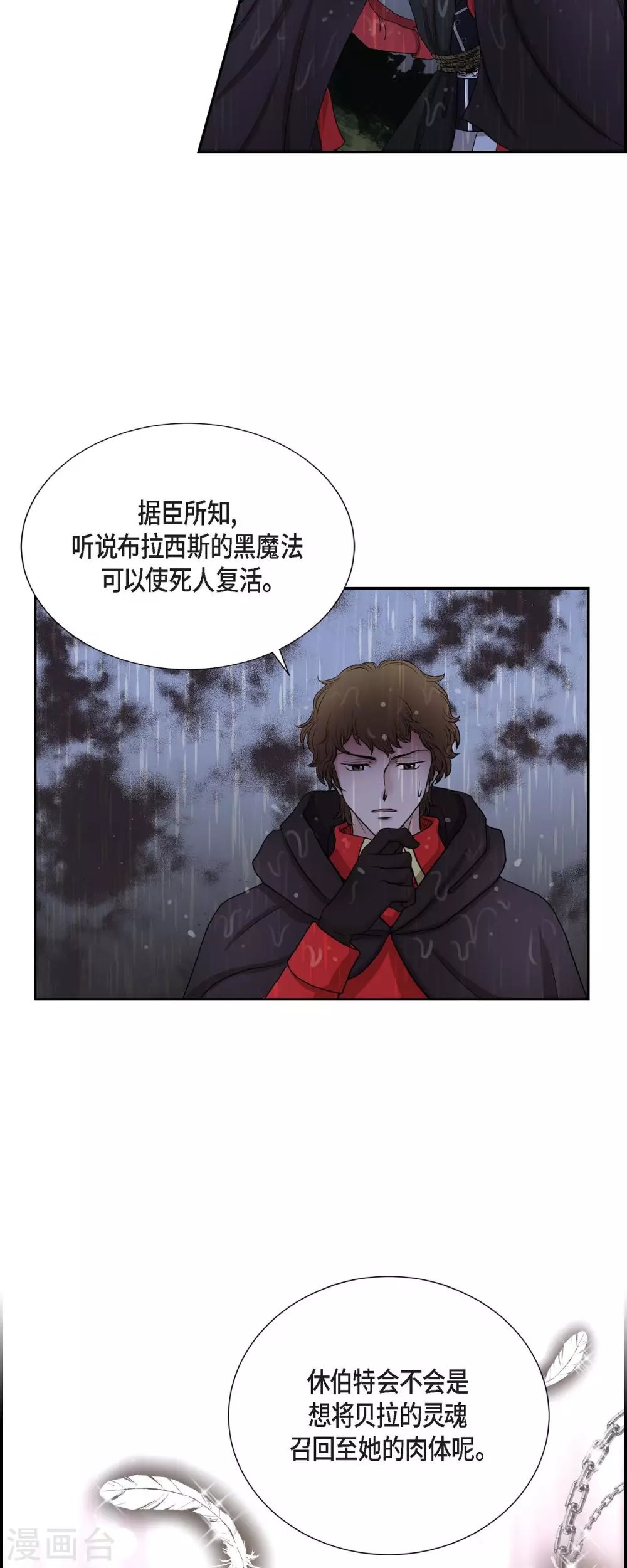 第68话 召回贝拉的灵魂