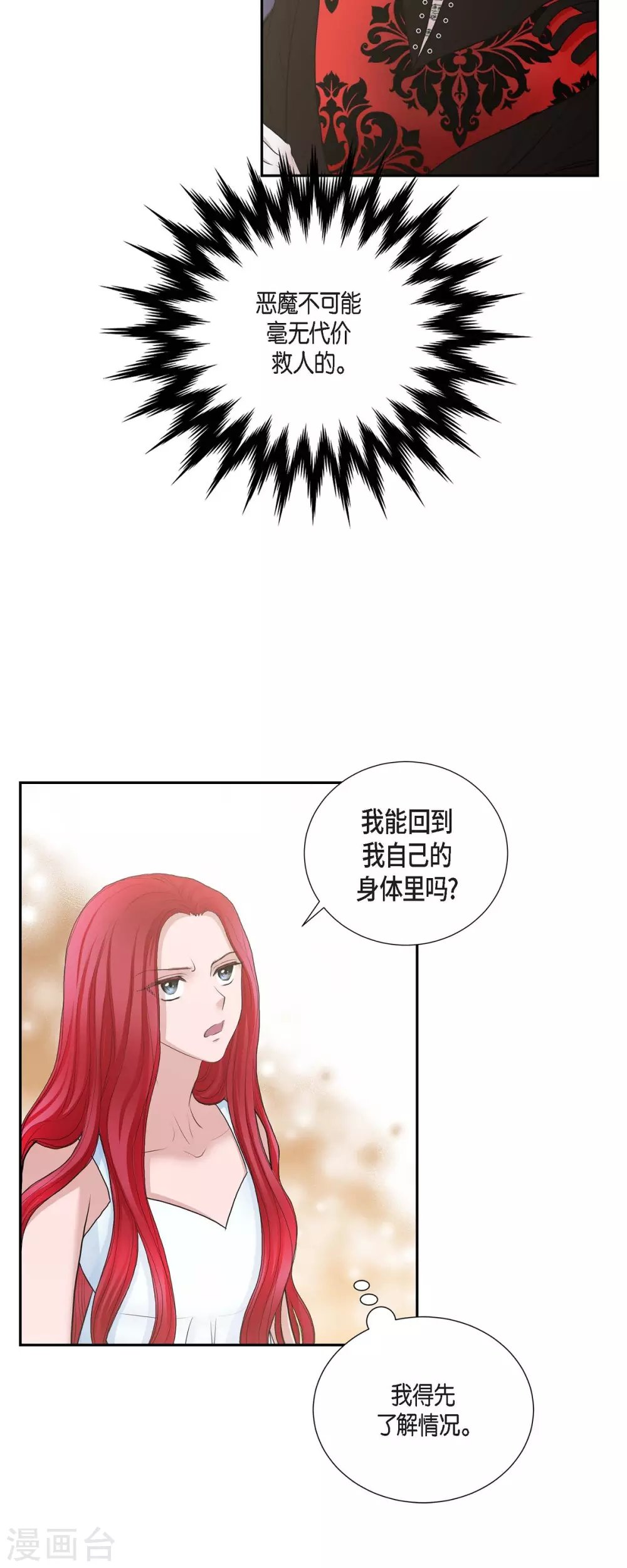 第69话 和恶魔签约