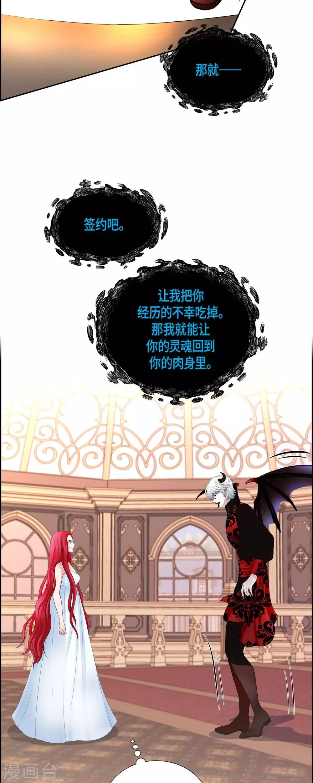 第69话 和恶魔签约