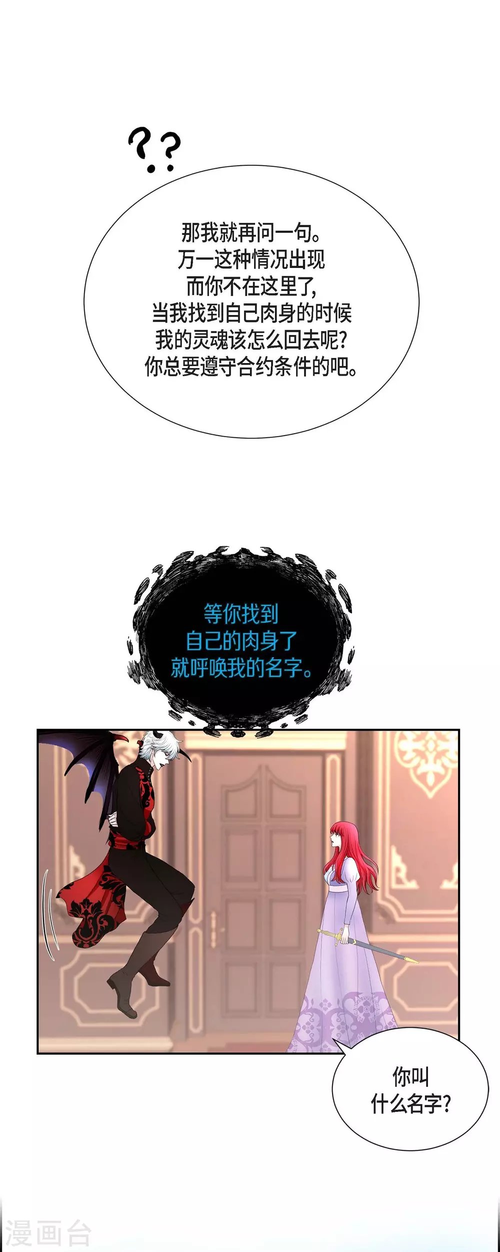 第69话 和恶魔签约