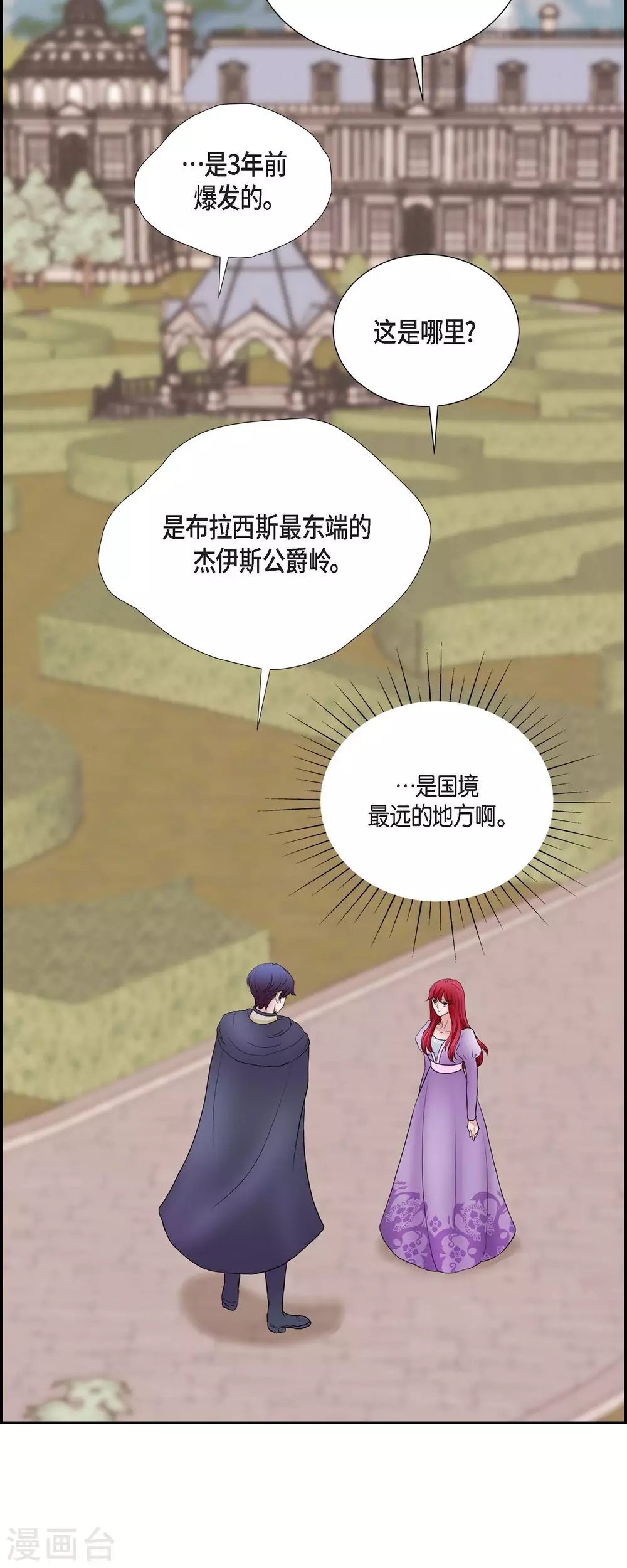第70话 公爵家的骑士们
