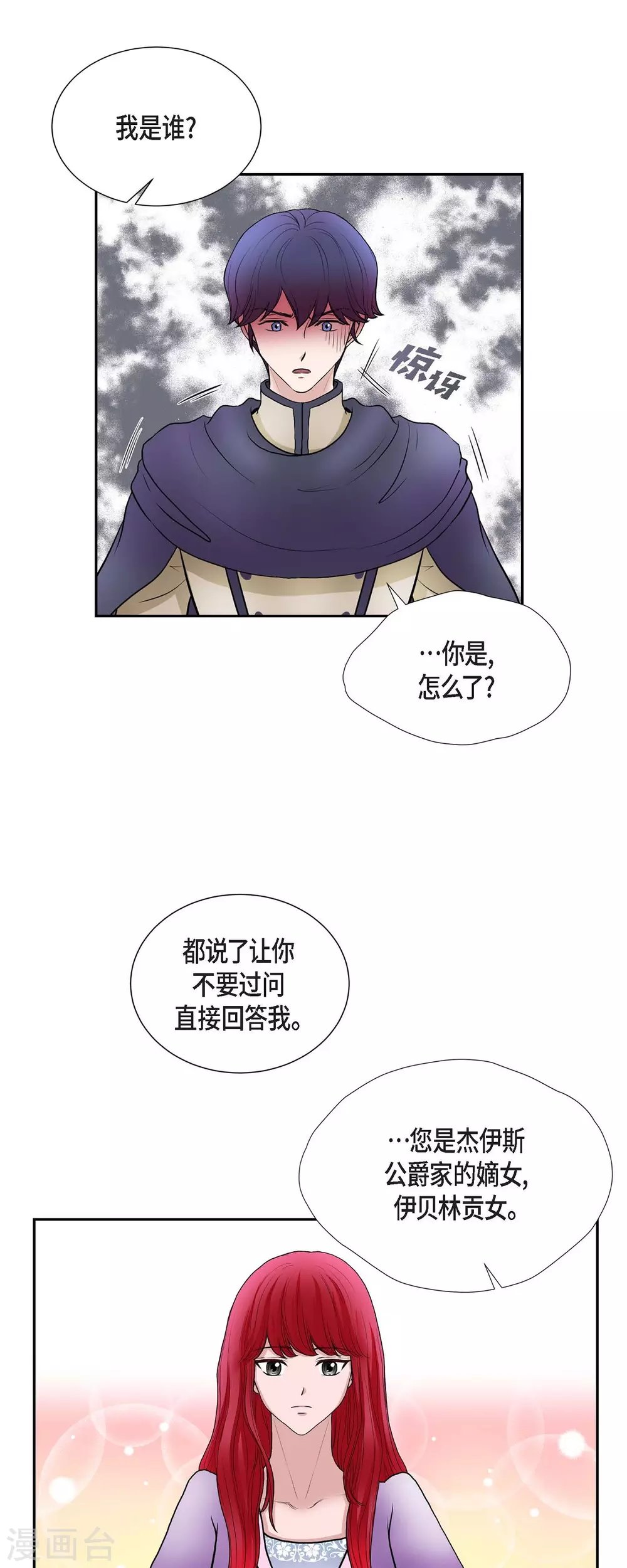 第70话 公爵家的骑士们