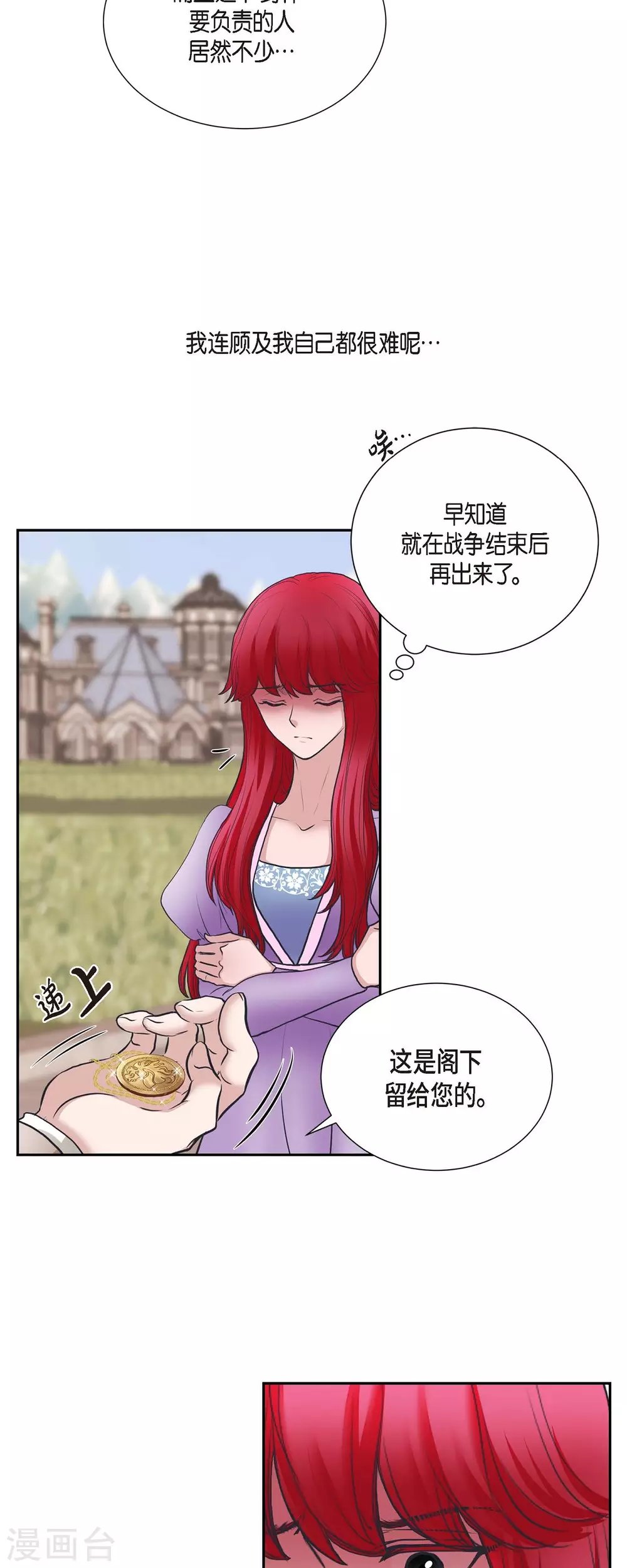 第70话 公爵家的骑士们