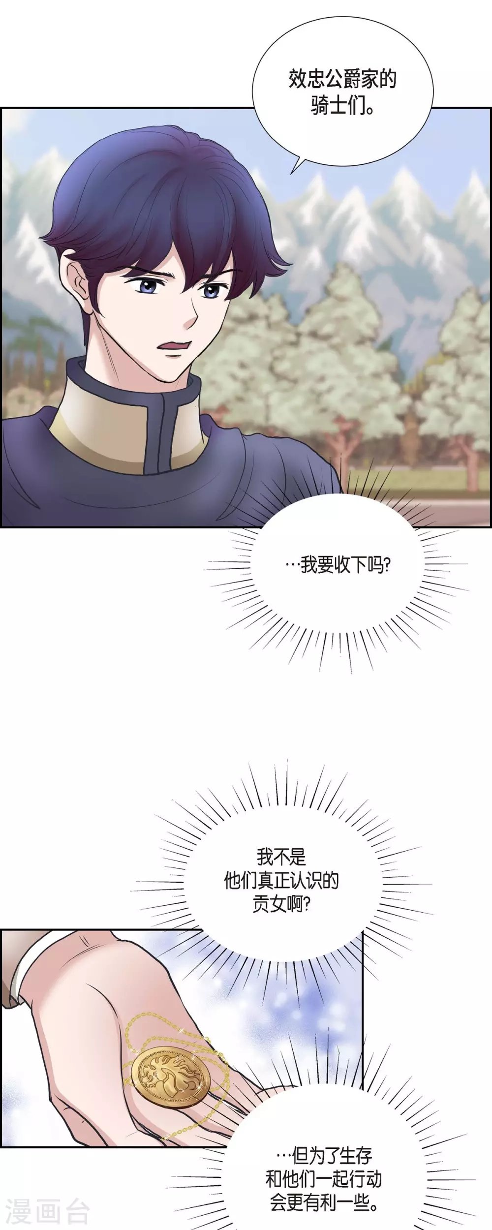 第70话 公爵家的骑士们