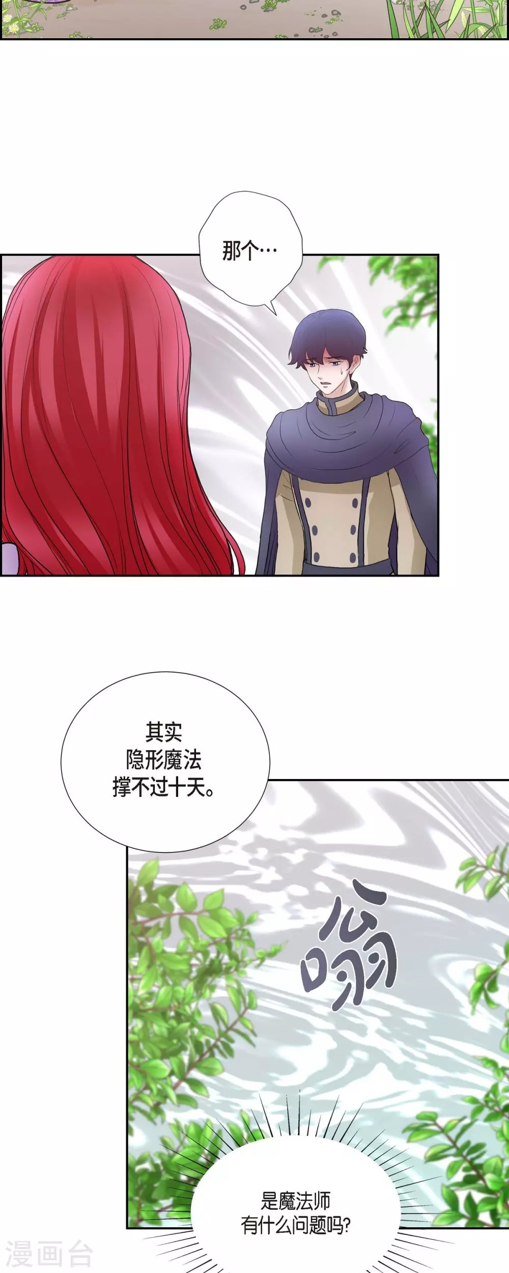 第70话 公爵家的骑士们