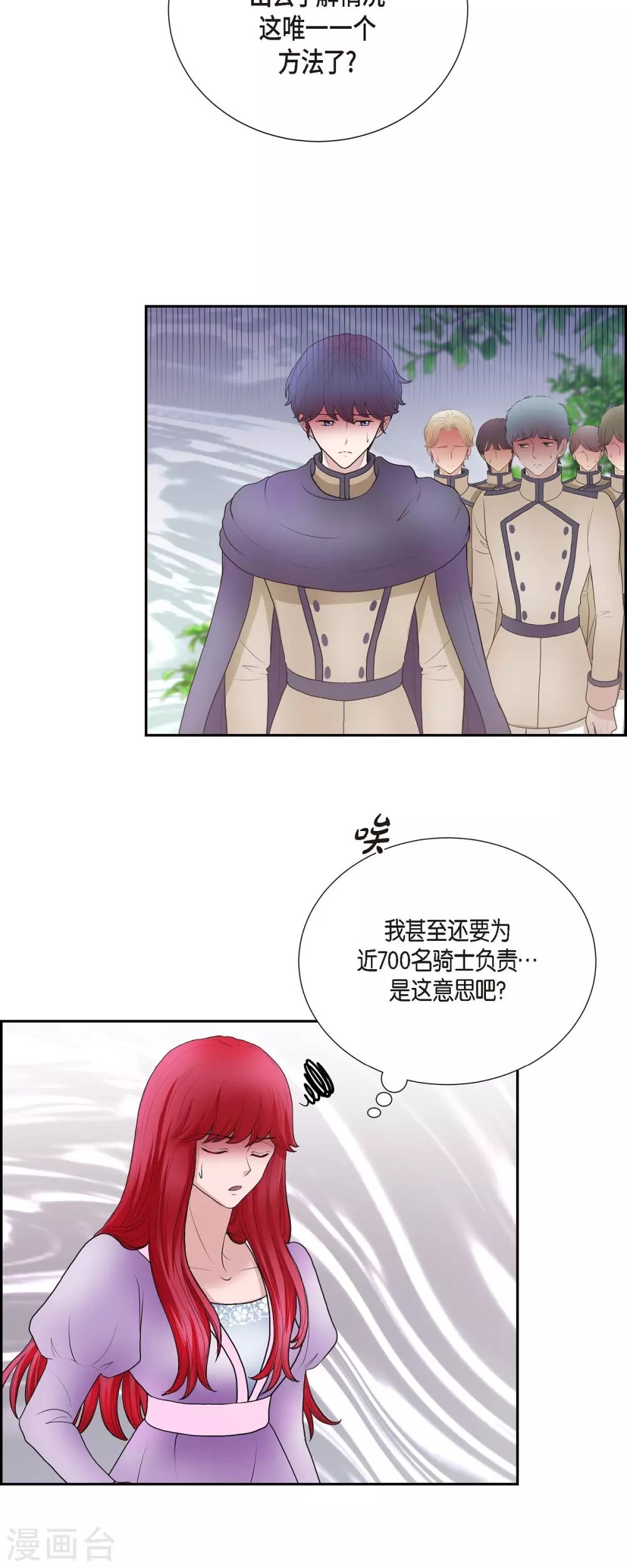 第70话 公爵家的骑士们