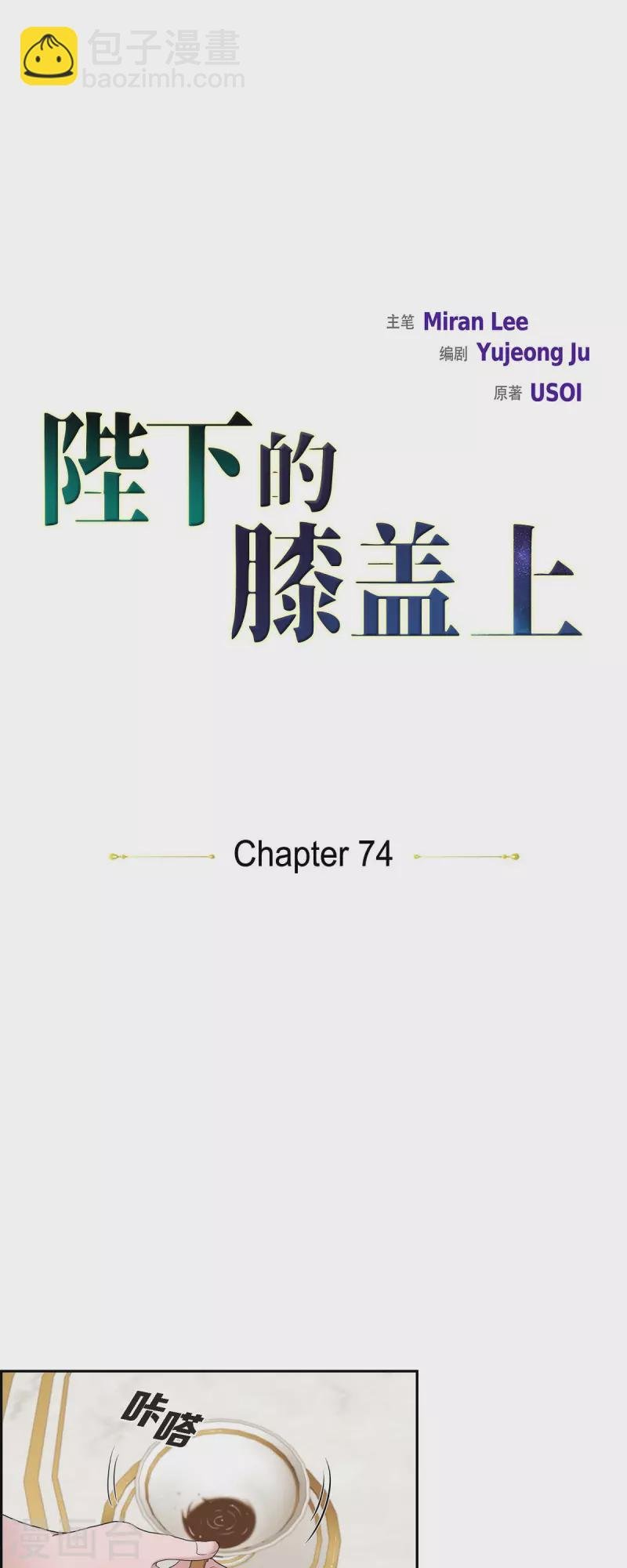 第74话 谢谢你认出我