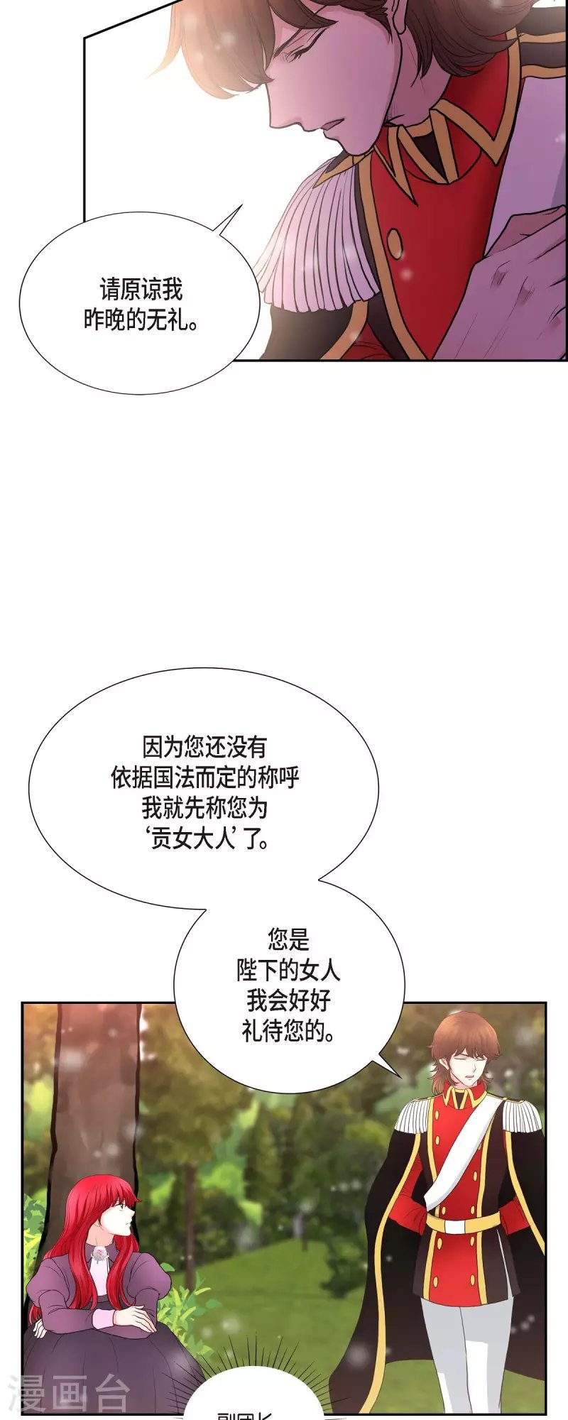 第76话 不简单的贡女