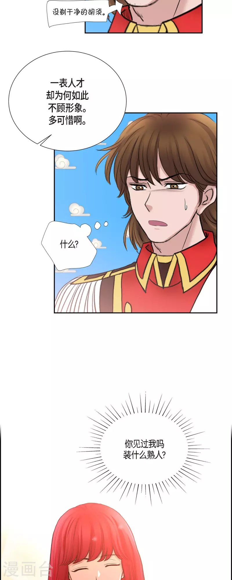 第76话 不简单的贡女