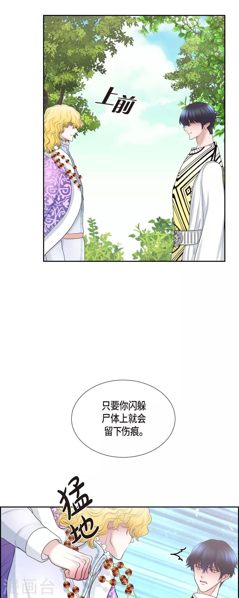 第80话 受辱