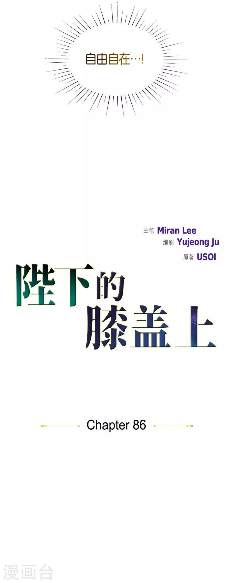 第86话 求婚