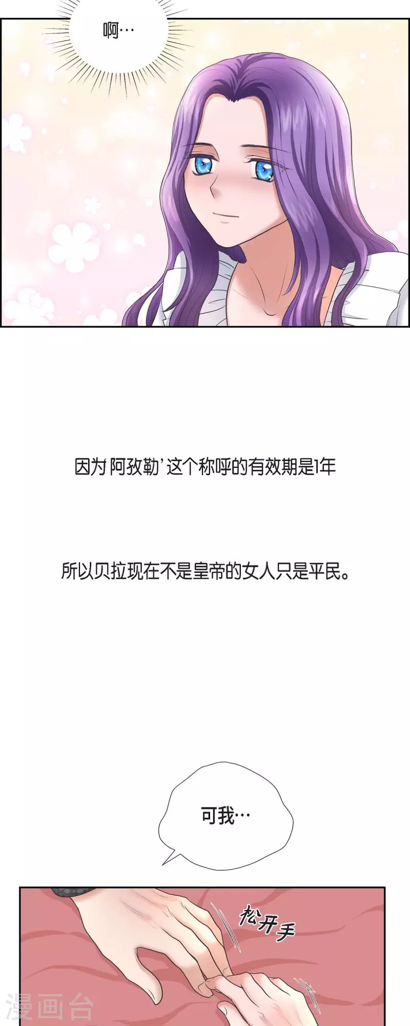 第88话 皇帝的女人