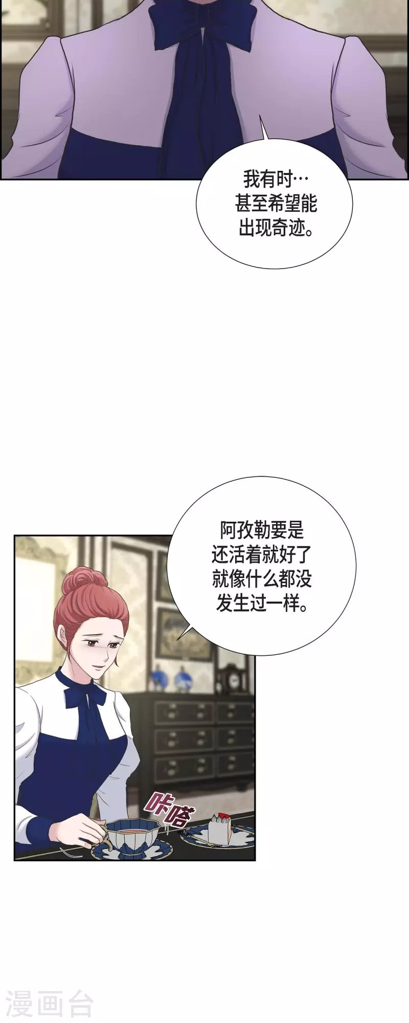 第89话 暗恋公爵