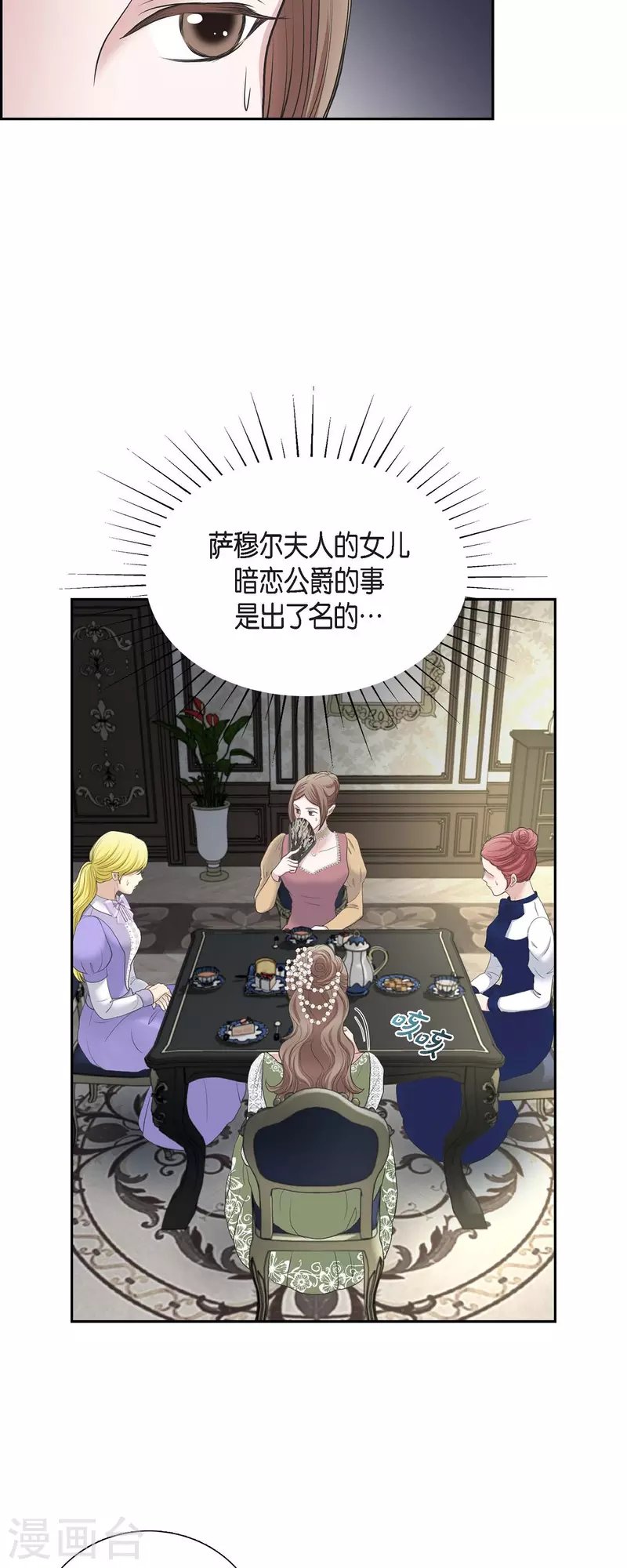 第89话 暗恋公爵