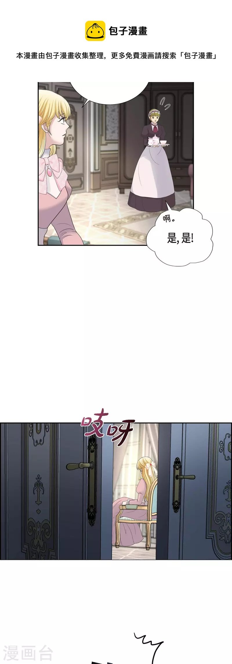 第89话 暗恋公爵