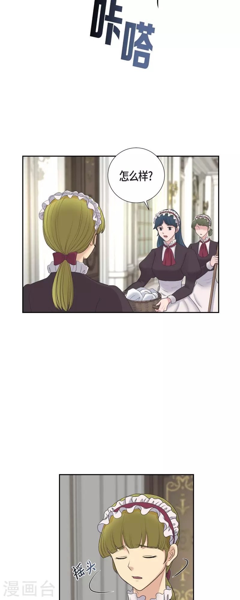 第89话 暗恋公爵