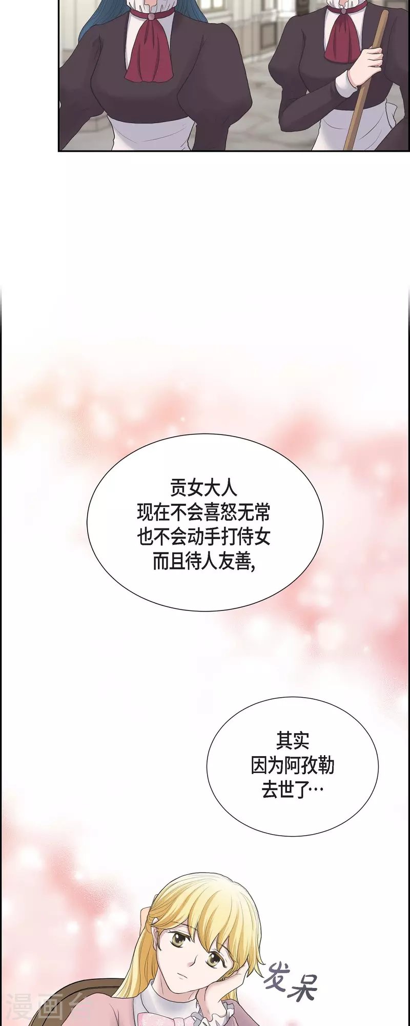 第89话 暗恋公爵