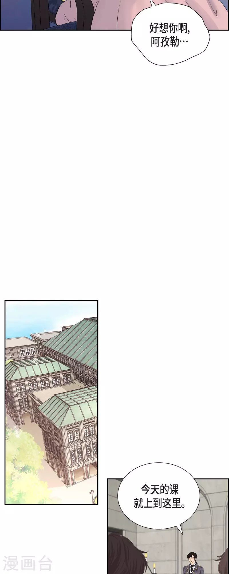 第89话 暗恋公爵