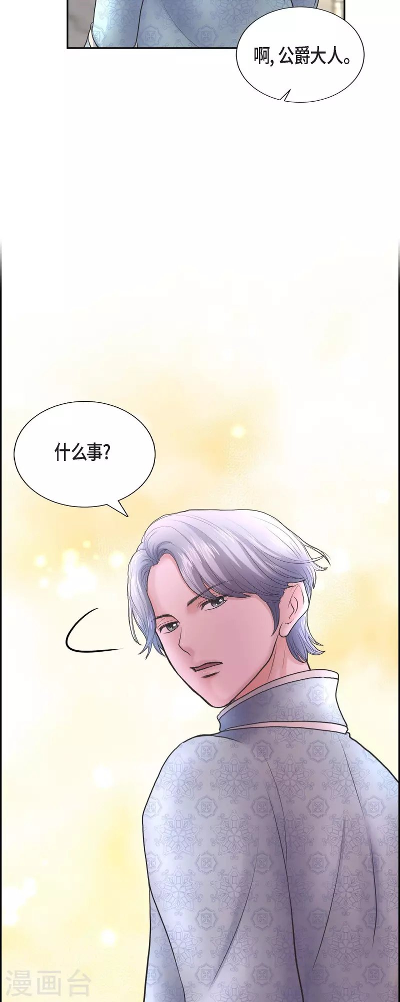 第89话 暗恋公爵