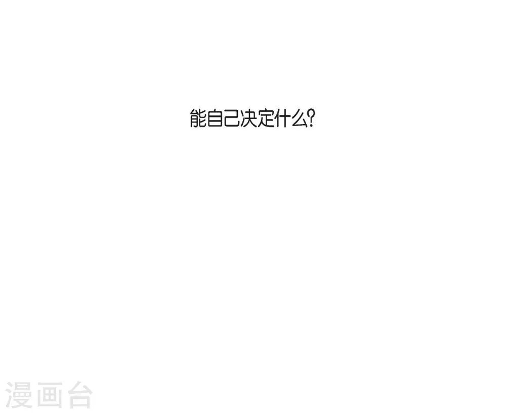 第9话 能自己决定什么