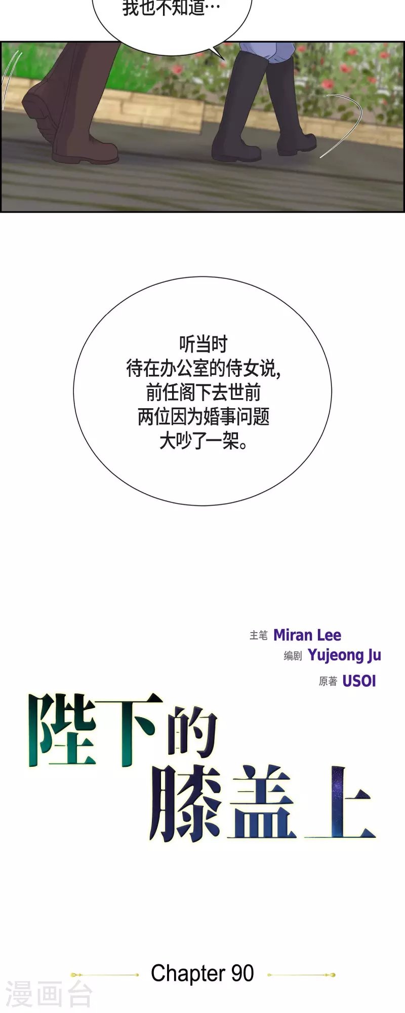 第90话 希望皇帝是对的