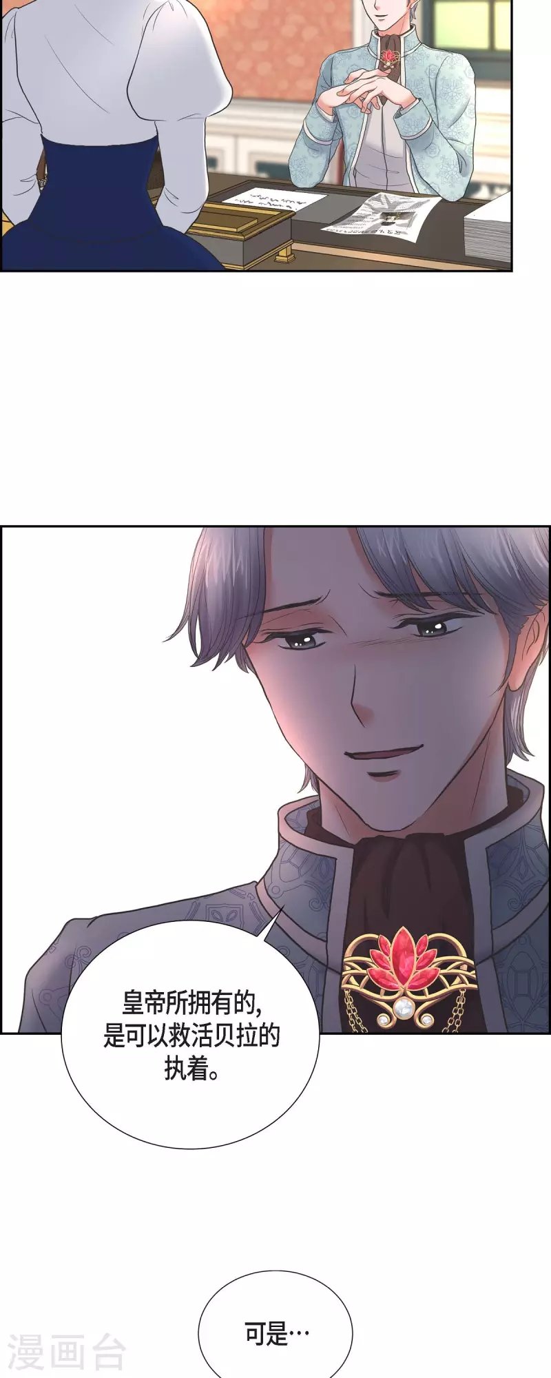 第90话 希望皇帝是对的