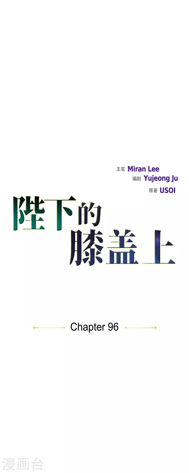 第96话 那些约定