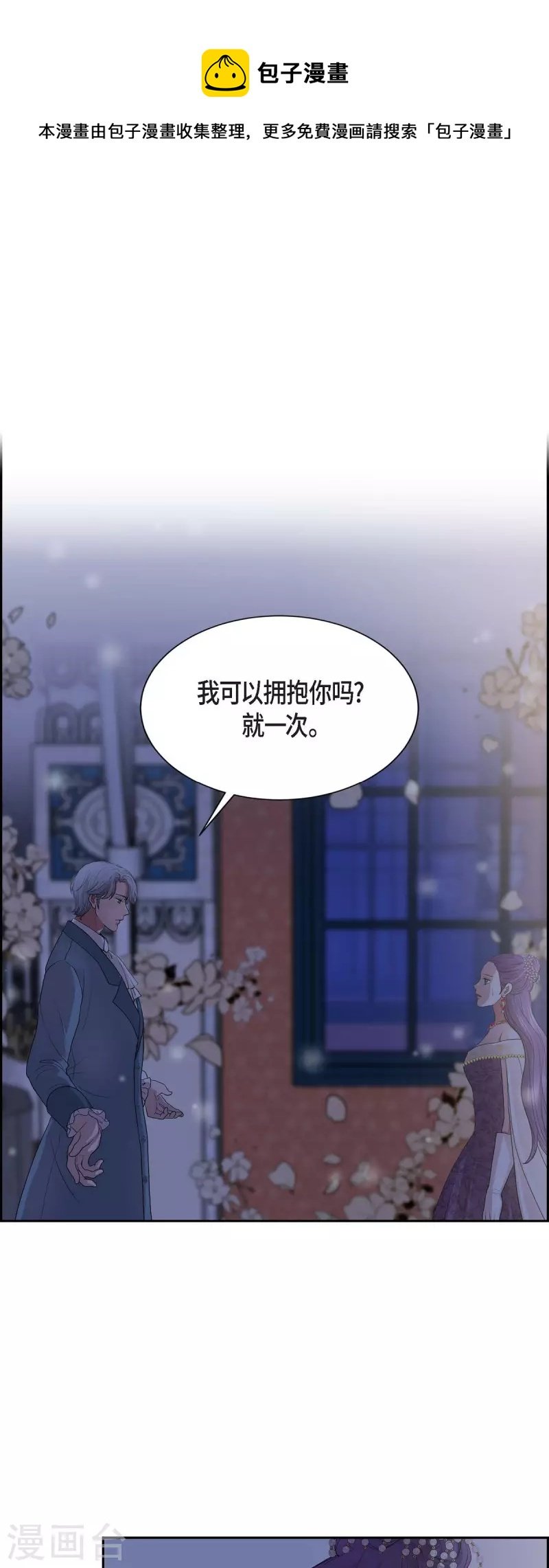 第97话 我可以拥抱你吗？