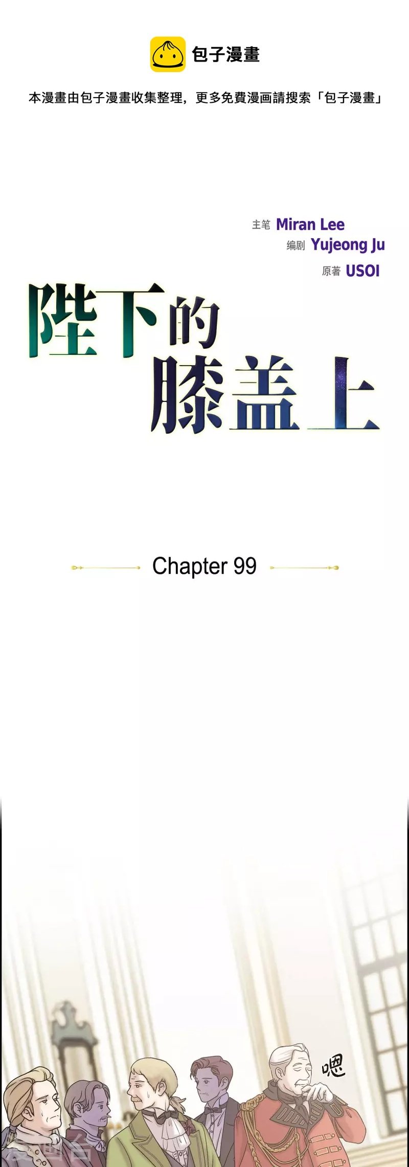 第99话 爵位授予仪式