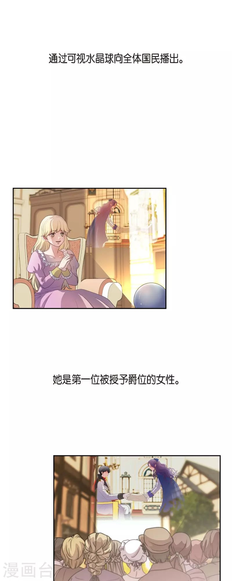第99话 爵位授予仪式
