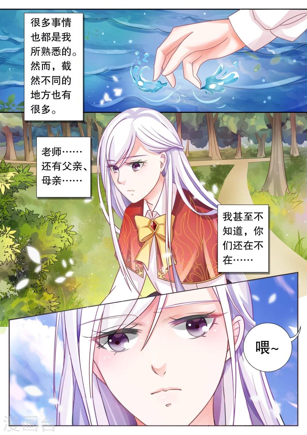 第10话 单细胞生物1