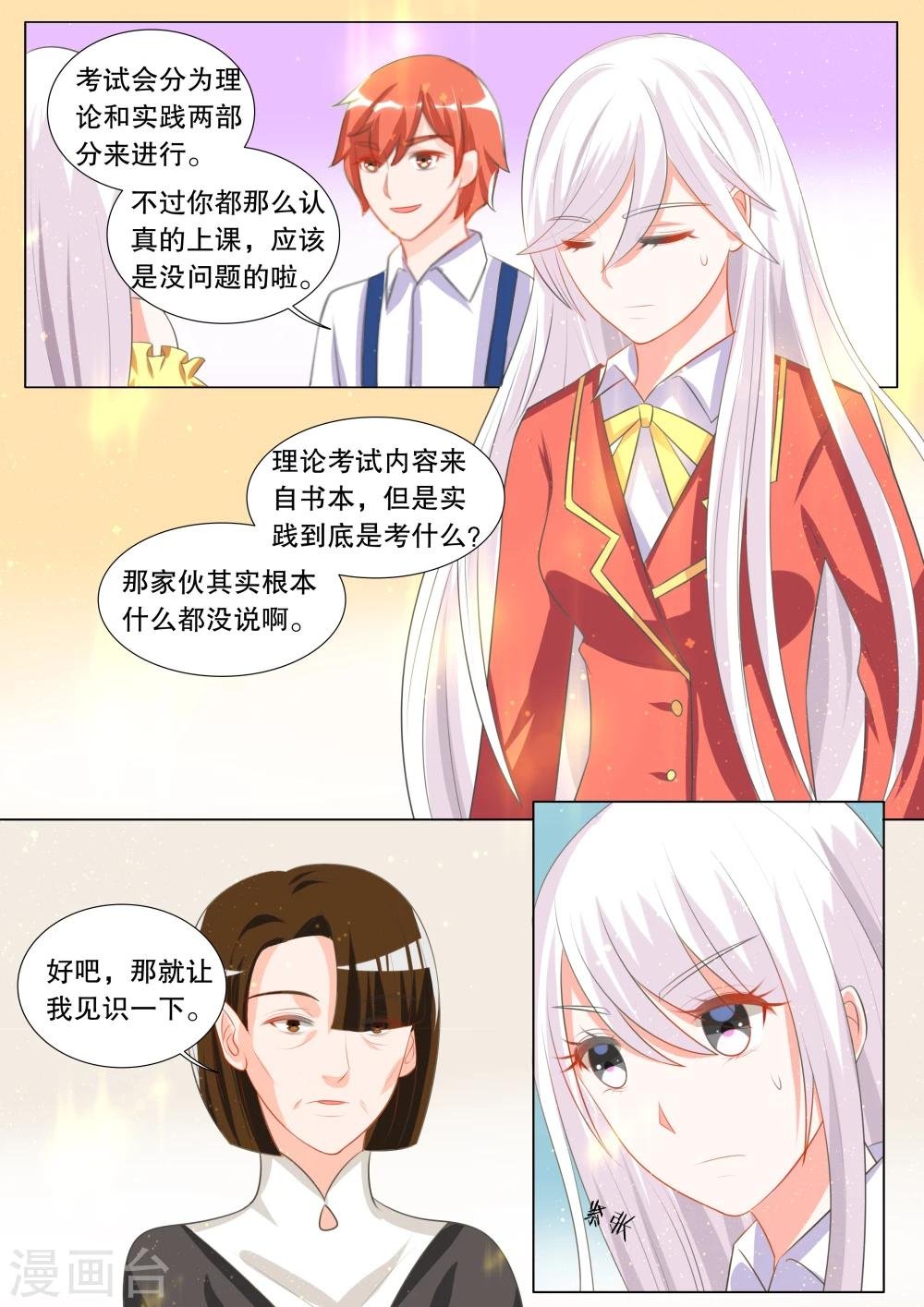 第102话 别扭小孩6