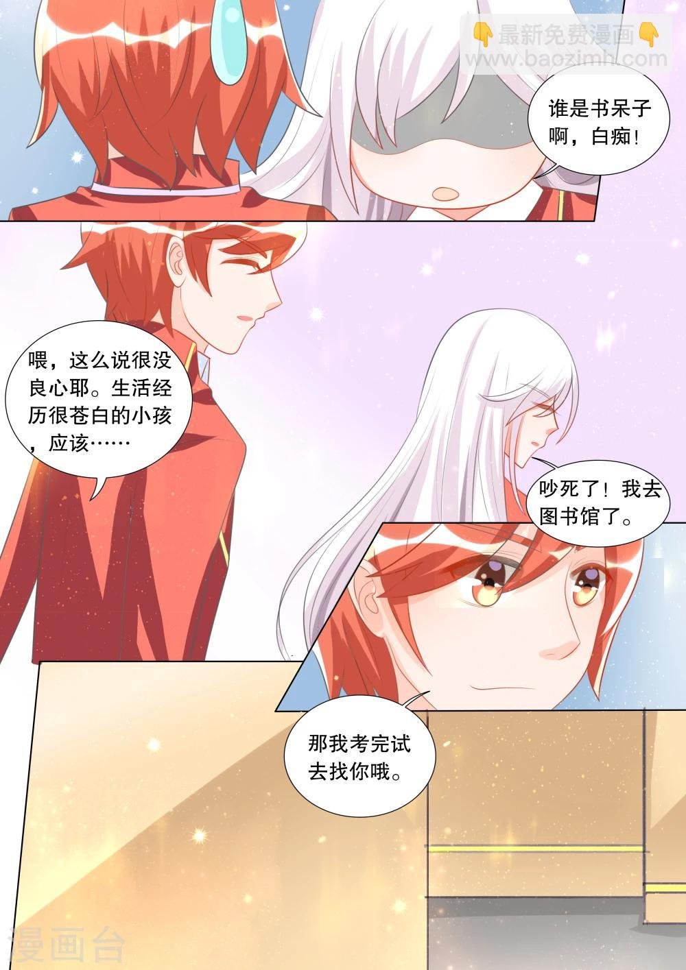第103话 别扭小孩7