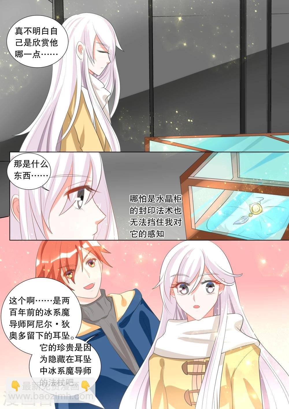 第105话 诞灭之戒1