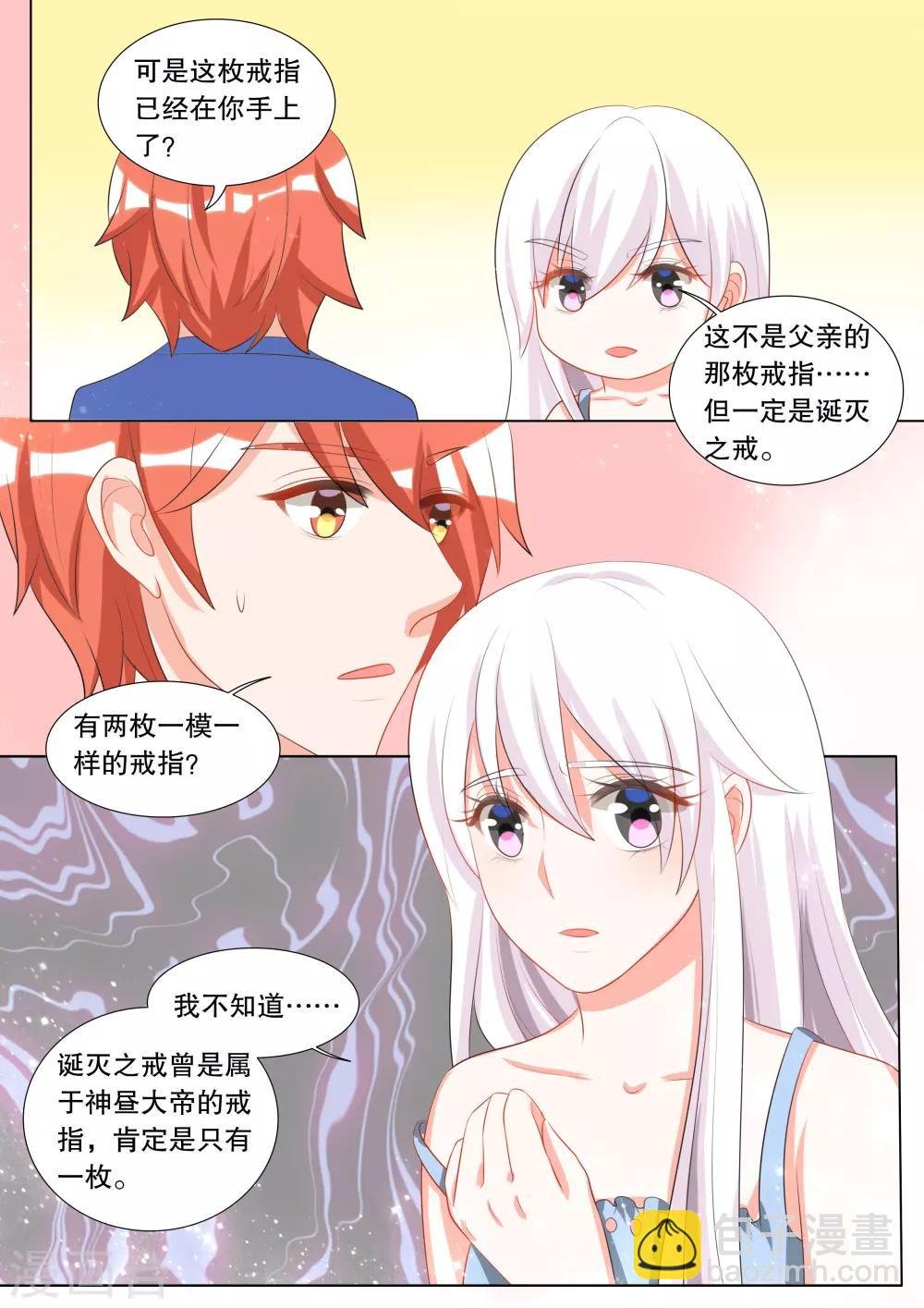 第109话 诞灭之戒5