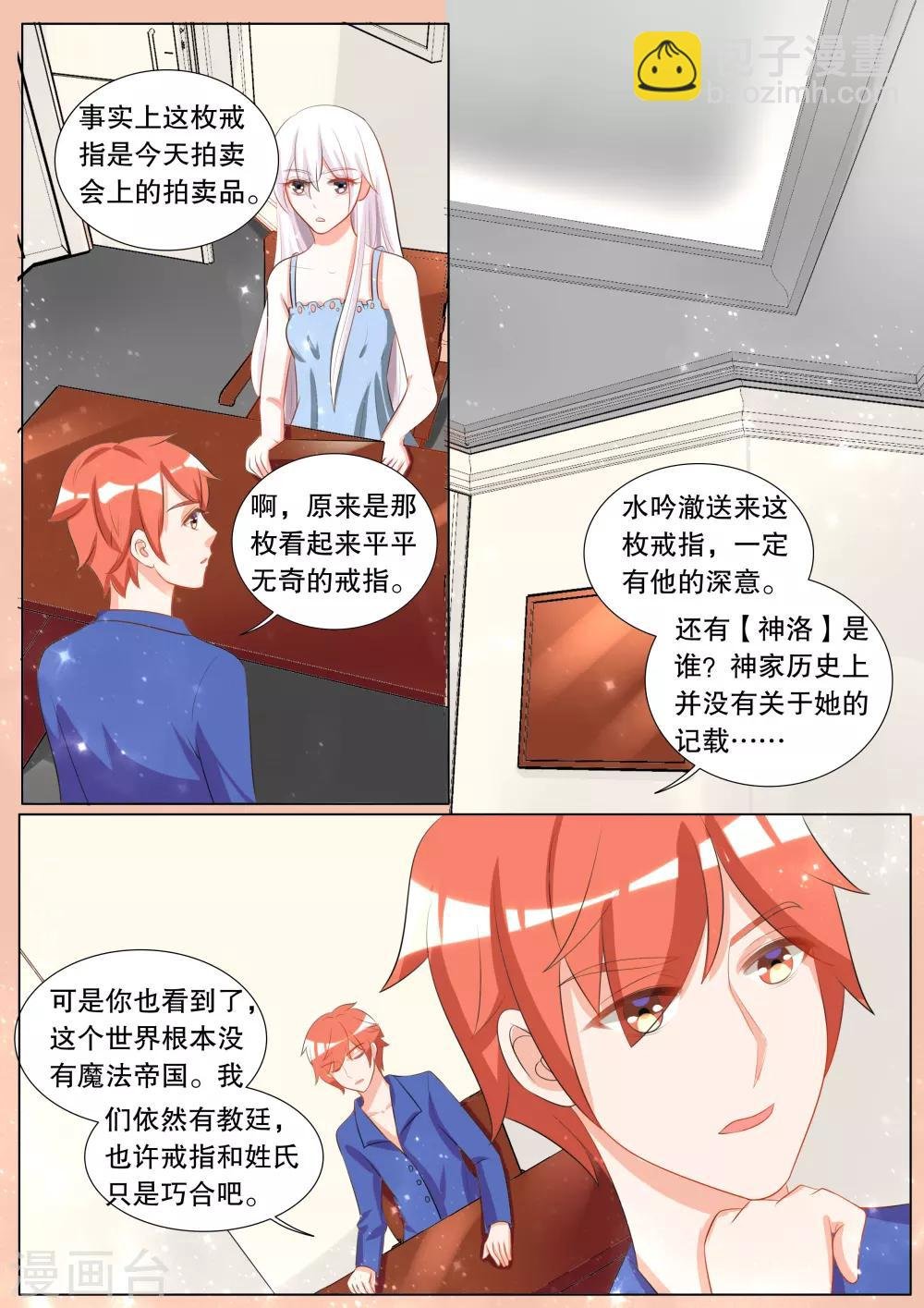 第109话 诞灭之戒5