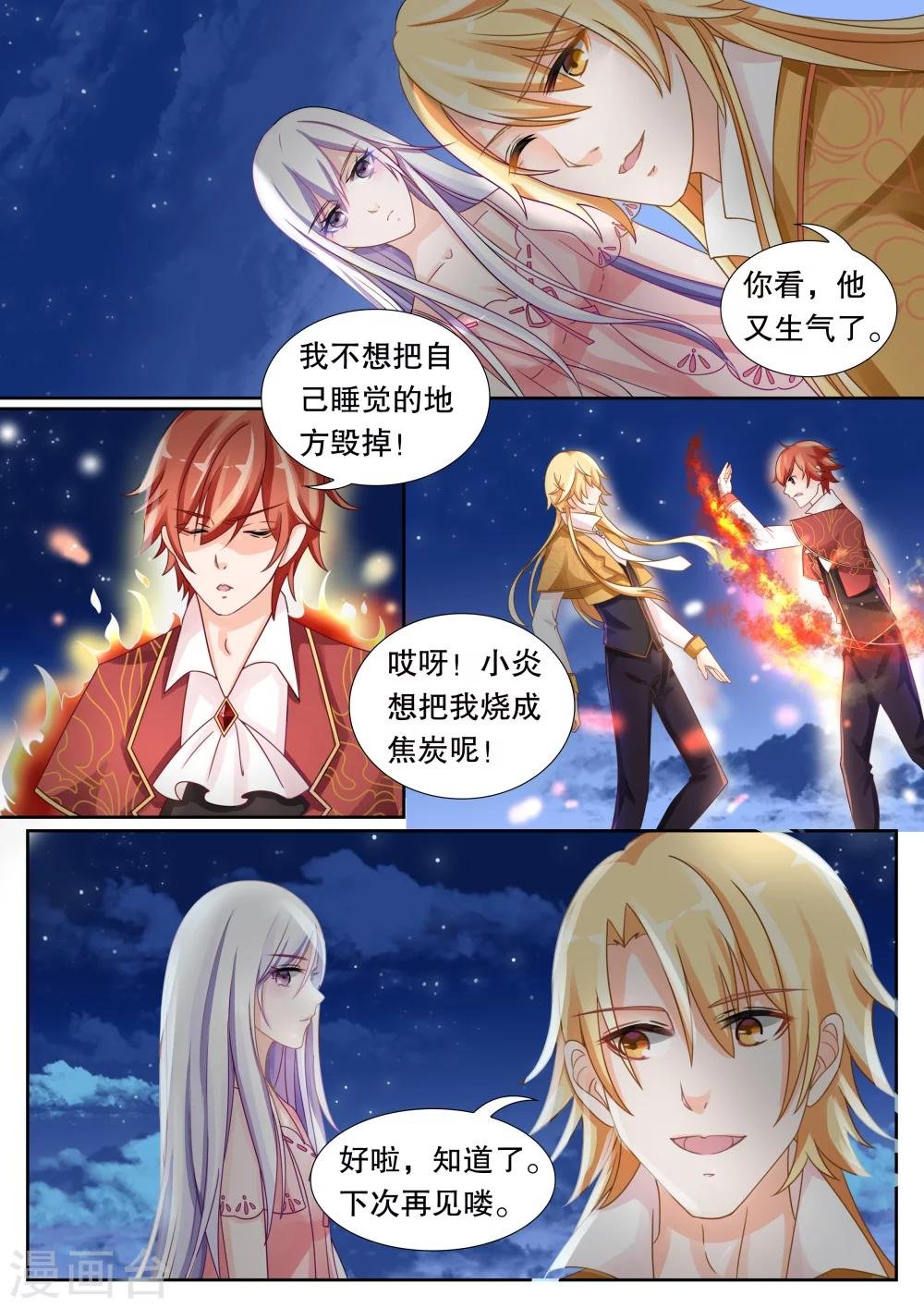 第13话 这个变态有点帅2